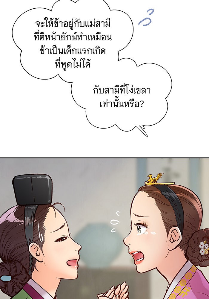 นางในหัวใจแกร่ง [The Red Sleeve] - หน้า 33