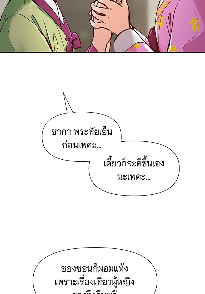 นางในหัวใจแกร่ง [The Red Sleeve] - หน้า 34