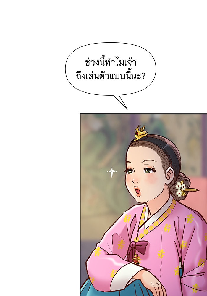 นางในหัวใจแกร่ง [The Red Sleeve] - หน้า 4
