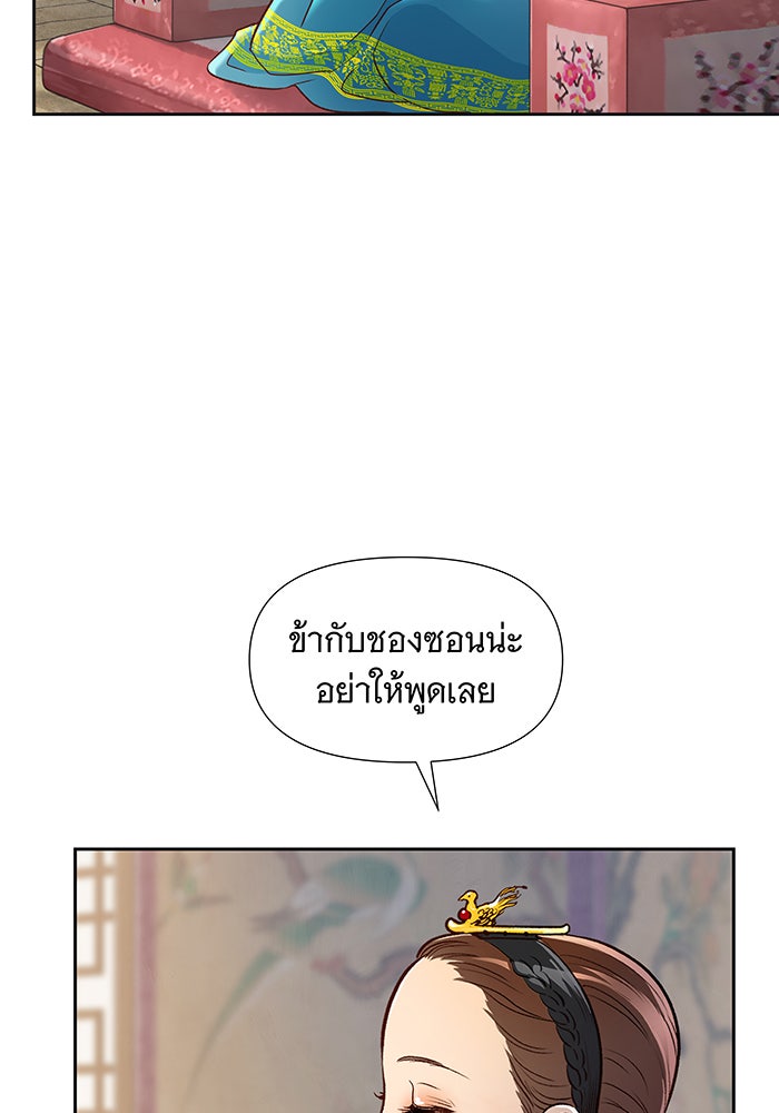 นางในหัวใจแกร่ง [The Red Sleeve] - หน้า 40