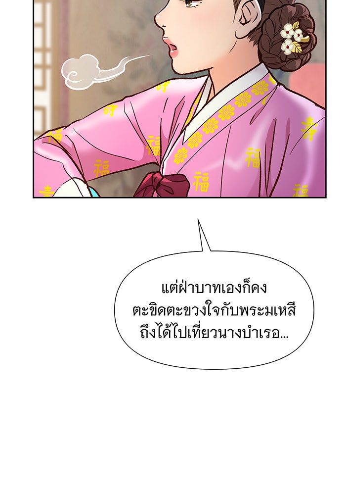 นางในหัวใจแกร่ง [The Red Sleeve] - หน้า 41