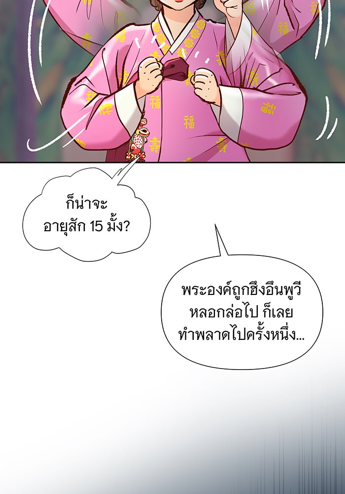 นางในหัวใจแกร่ง [The Red Sleeve] - หน้า 45