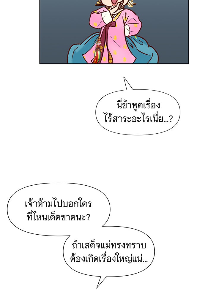 นางในหัวใจแกร่ง [The Red Sleeve] - หน้า 50