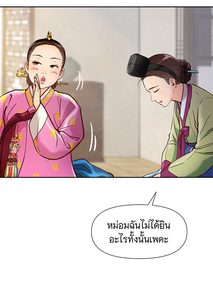 นางในหัวใจแกร่ง [The Red Sleeve] - หน้า 51