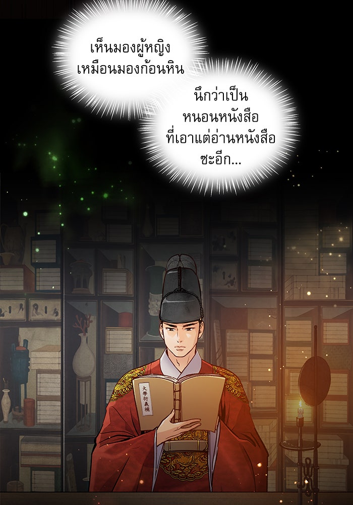 นางในหัวใจแกร่ง [The Red Sleeve] - หน้า 57