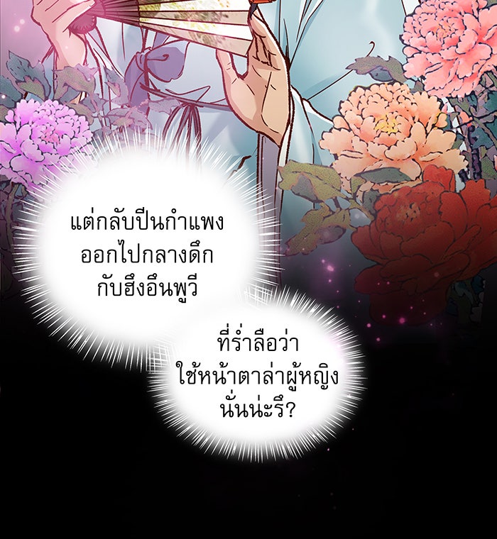 นางในหัวใจแกร่ง [The Red Sleeve] - หน้า 59
