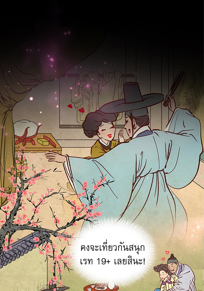 นางในหัวใจแกร่ง [The Red Sleeve] - หน้า 60