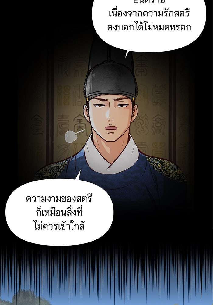 นางในหัวใจแกร่ง [The Red Sleeve] - หน้า 62
