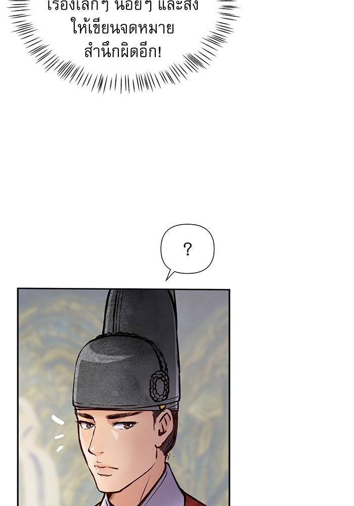 นางในหัวใจแกร่ง [The Red Sleeve] - หน้า 67