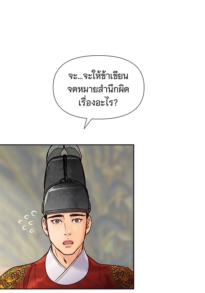 นางในหัวใจแกร่ง [The Red Sleeve] - หน้า 72