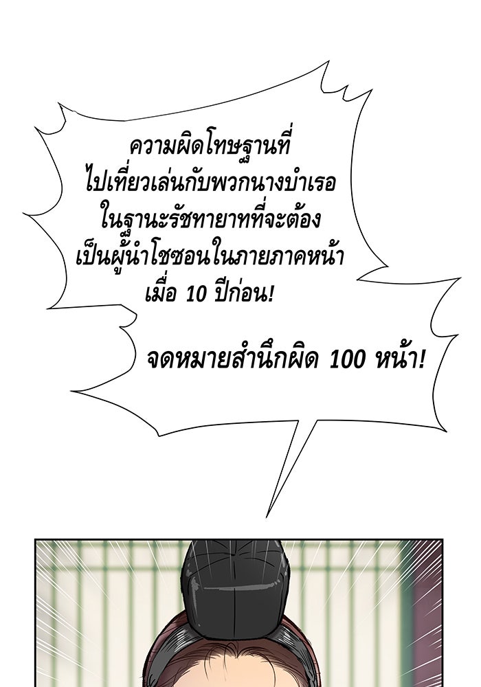 นางในหัวใจแกร่ง [The Red Sleeve] - หน้า 75