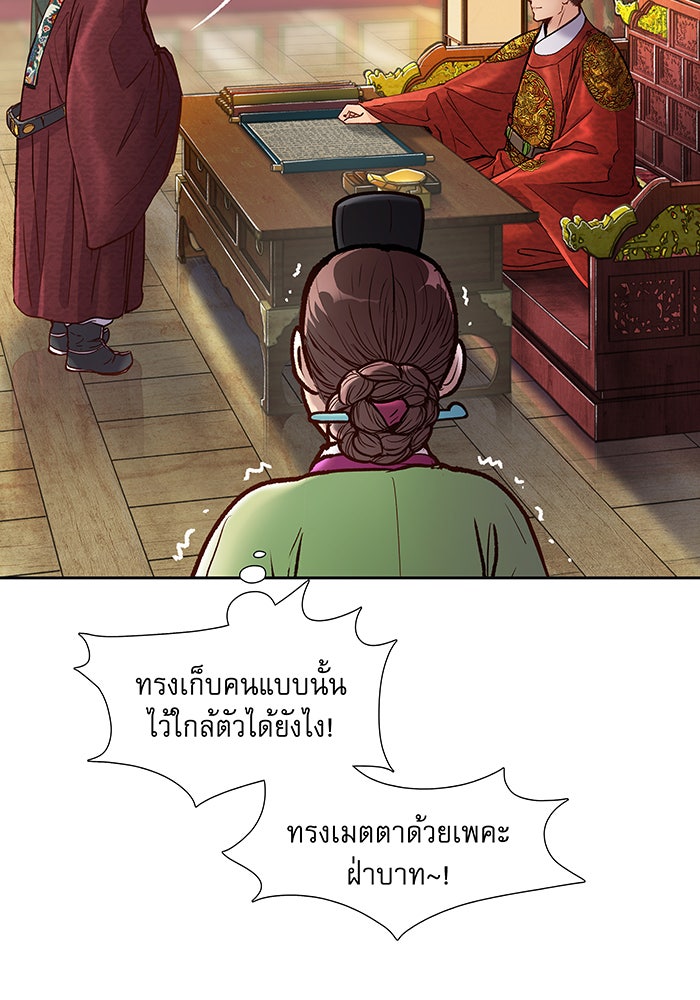 นางในหัวใจแกร่ง [The Red Sleeve] - หน้า 91