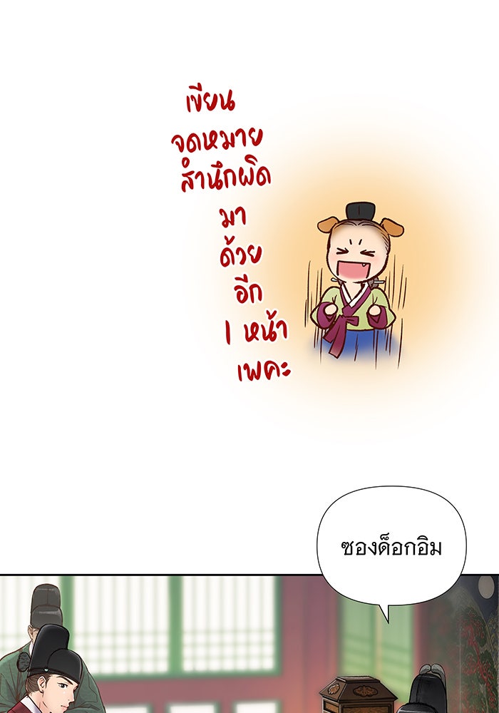 นางในหัวใจแกร่ง [The Red Sleeve] - หน้า 92