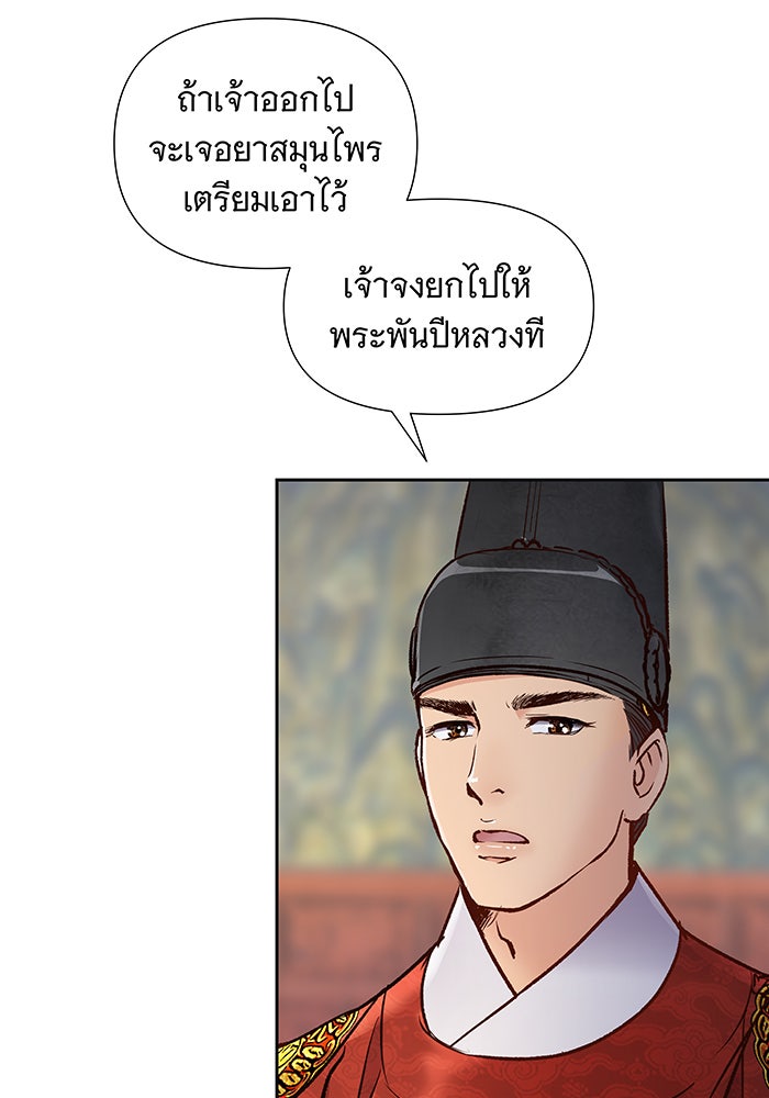 นางในหัวใจแกร่ง [The Red Sleeve] - หน้า 94