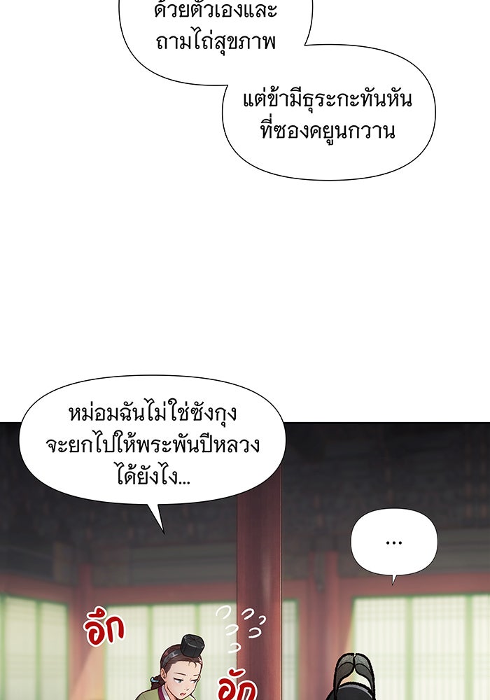 นางในหัวใจแกร่ง [The Red Sleeve] - หน้า 98