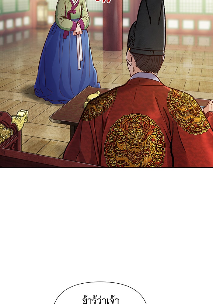 นางในหัวใจแกร่ง [The Red Sleeve] - หน้า 99