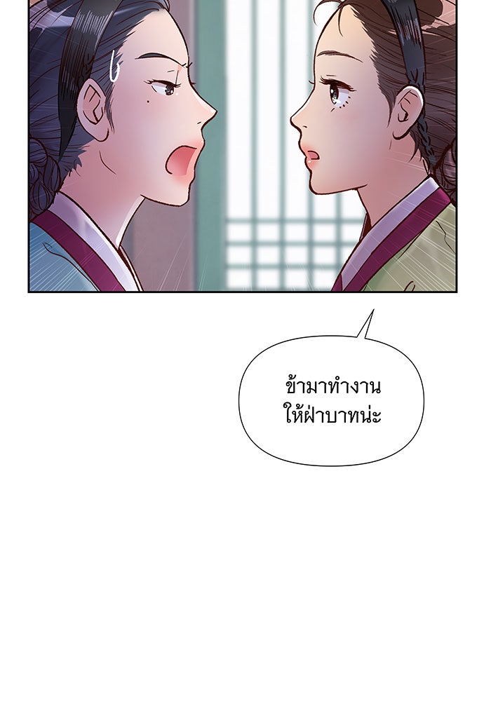 นางในหัวใจแกร่ง [The Red Sleeve] - หน้า 10