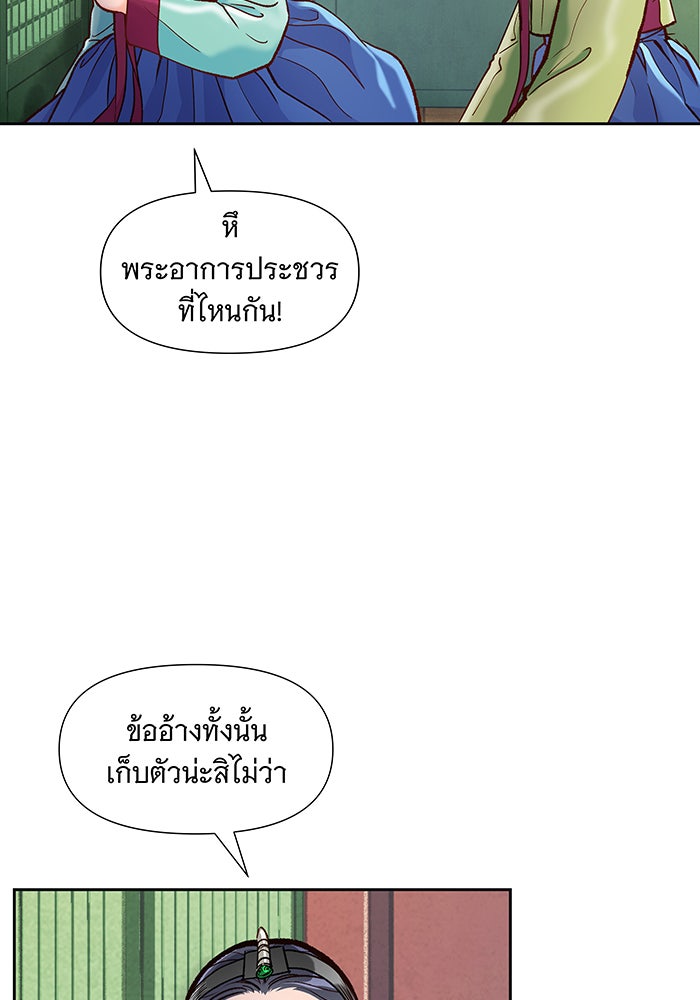 นางในหัวใจแกร่ง [The Red Sleeve] - หน้า 15