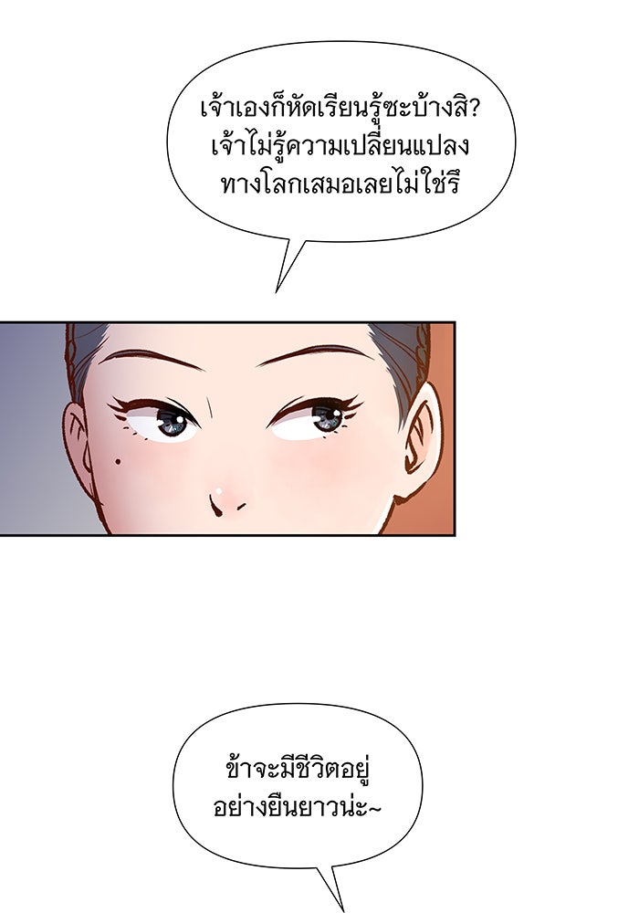 นางในหัวใจแกร่ง [The Red Sleeve] - หน้า 19
