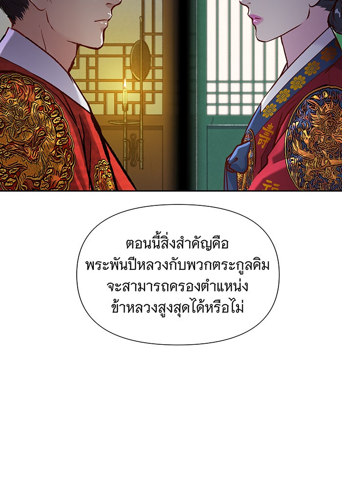 นางในหัวใจแกร่ง [The Red Sleeve] - หน้า 26