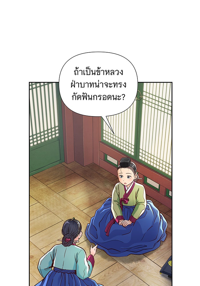 นางในหัวใจแกร่ง [The Red Sleeve] - หน้า 27