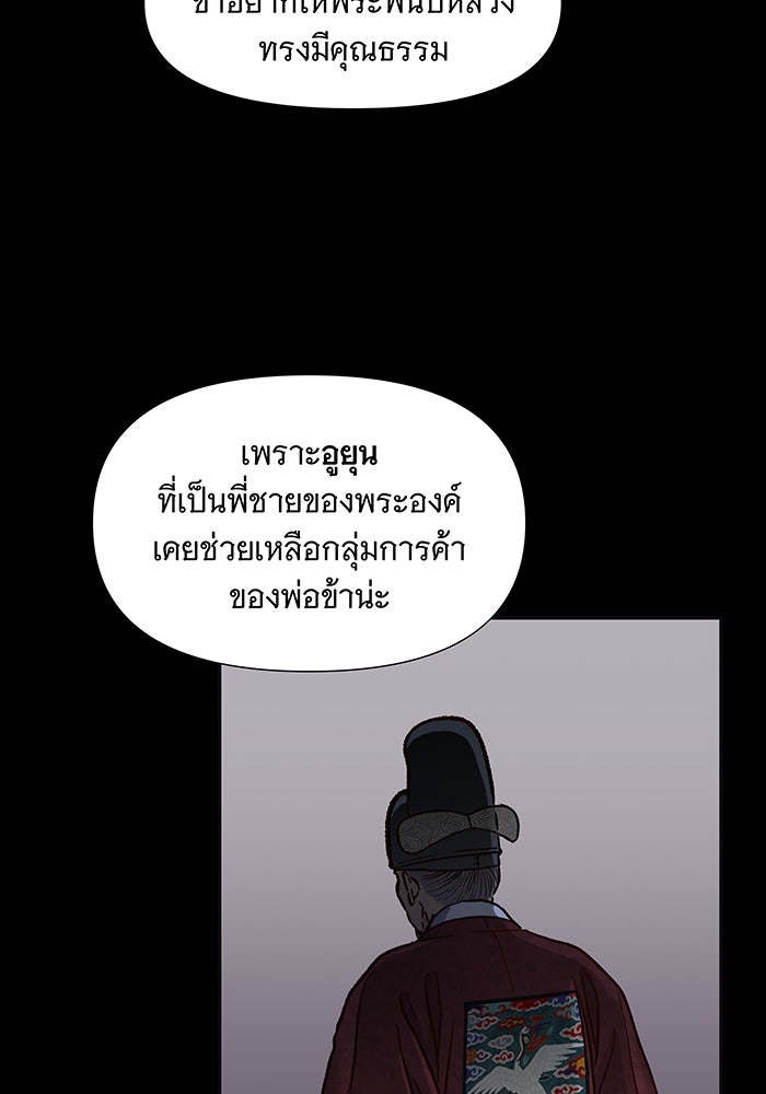 นางในหัวใจแกร่ง [The Red Sleeve] - หน้า 32