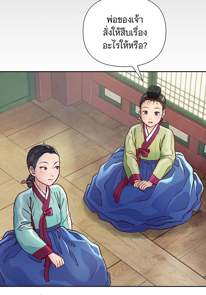 นางในหัวใจแกร่ง [The Red Sleeve] - หน้า 34