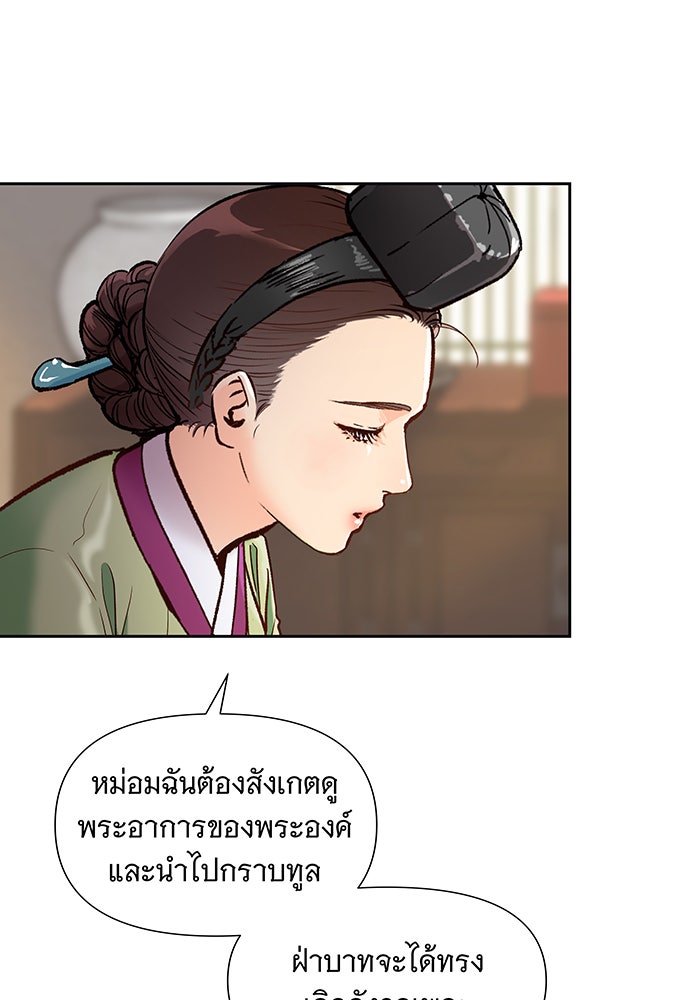 นางในหัวใจแกร่ง [The Red Sleeve] - หน้า 60