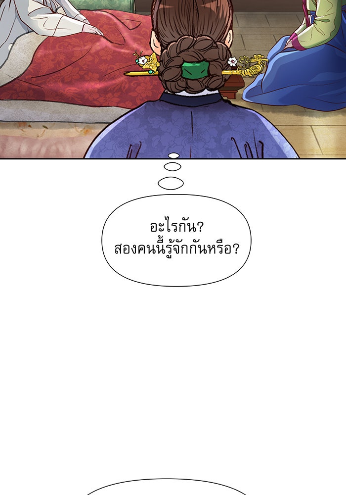 นางในหัวใจแกร่ง [The Red Sleeve] - หน้า 63