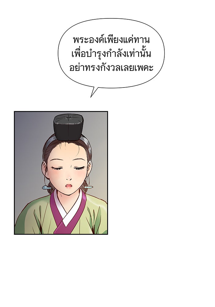 นางในหัวใจแกร่ง [The Red Sleeve] - หน้า 77