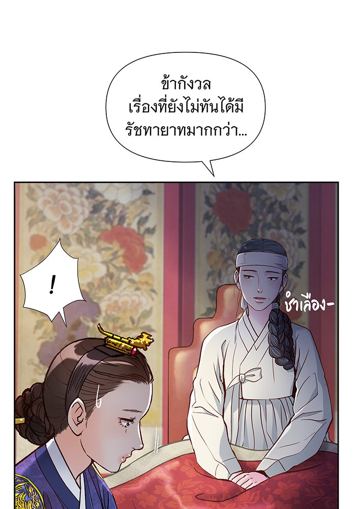 นางในหัวใจแกร่ง [The Red Sleeve] - หน้า 79