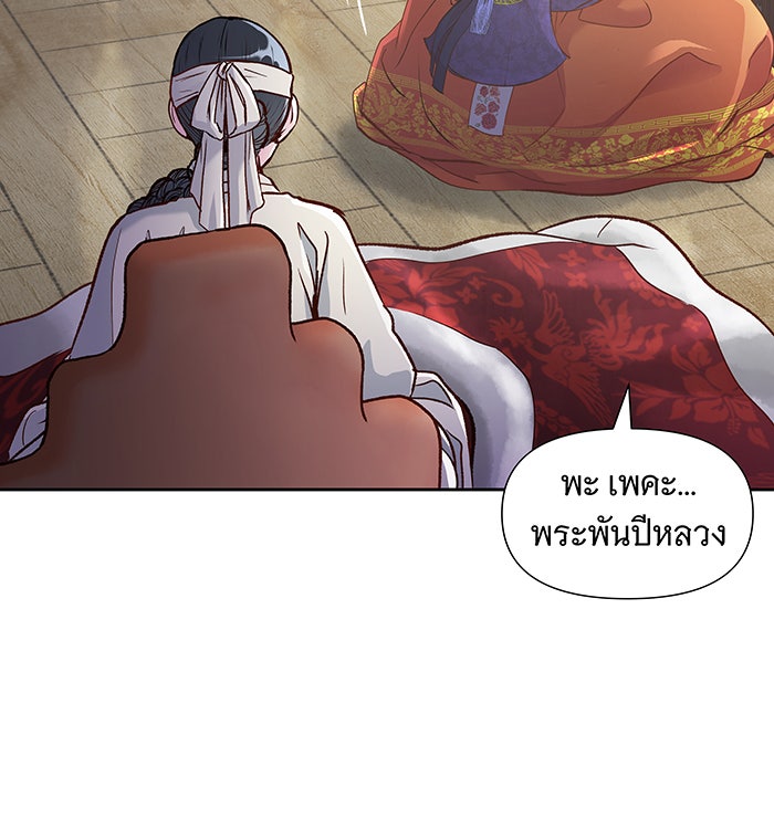 นางในหัวใจแกร่ง [The Red Sleeve] - หน้า 81