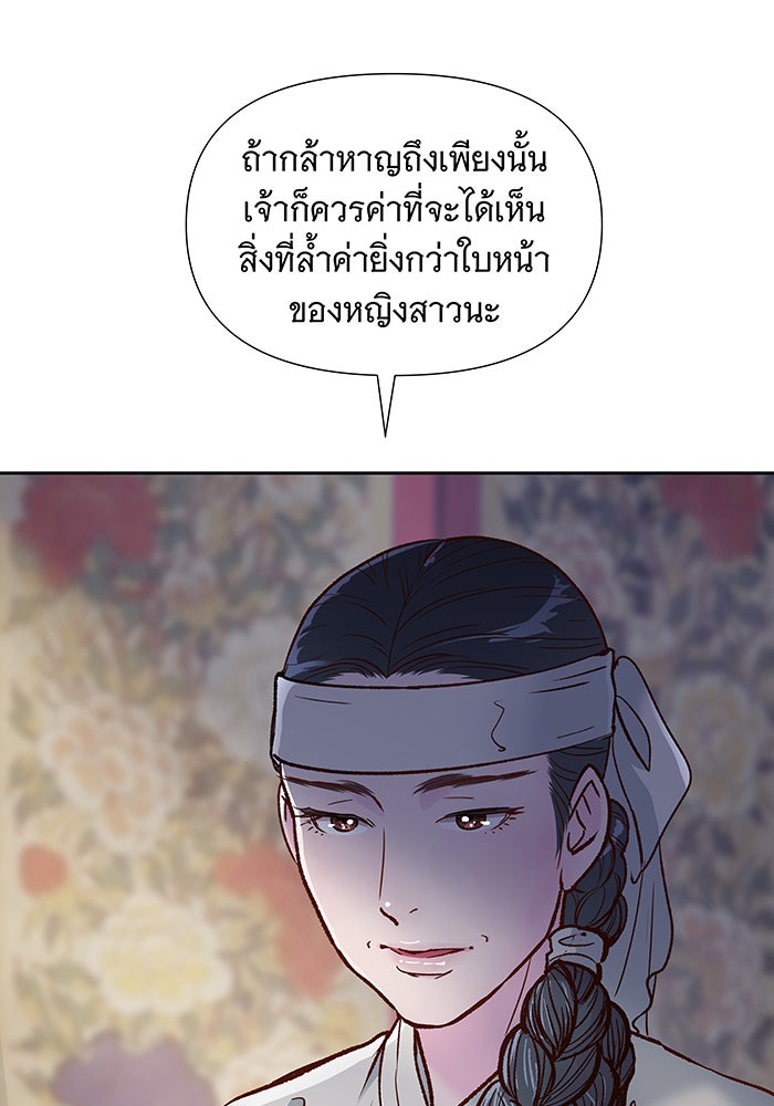 นางในหัวใจแกร่ง [The Red Sleeve] - หน้า 10