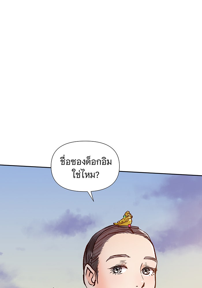 นางในหัวใจแกร่ง [The Red Sleeve] - หน้า 18