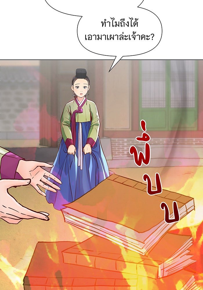 นางในหัวใจแกร่ง [The Red Sleeve] - หน้า 36