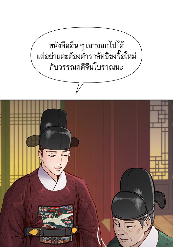 นางในหัวใจแกร่ง [The Red Sleeve] - หน้า 44