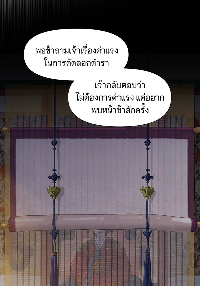 นางในหัวใจแกร่ง [The Red Sleeve] - หน้า 5