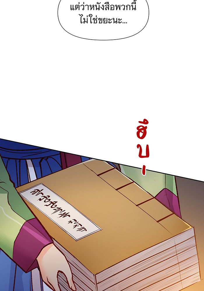 นางในหัวใจแกร่ง [The Red Sleeve] - หน้า 57