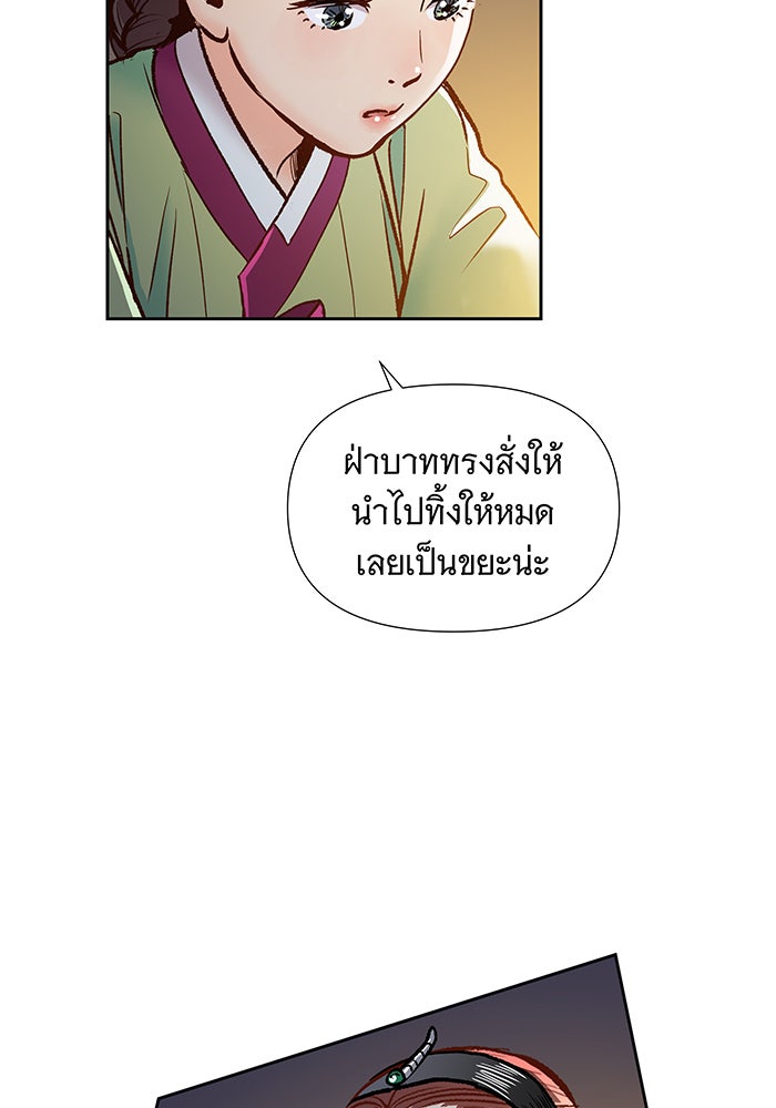 นางในหัวใจแกร่ง [The Red Sleeve] - หน้า 59