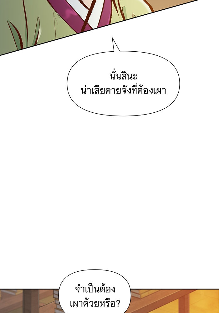 นางในหัวใจแกร่ง [The Red Sleeve] - หน้า 63