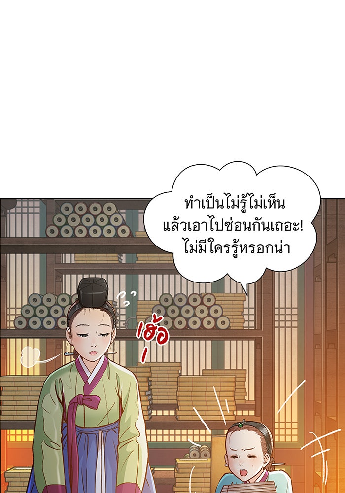 นางในหัวใจแกร่ง [The Red Sleeve] - หน้า 65