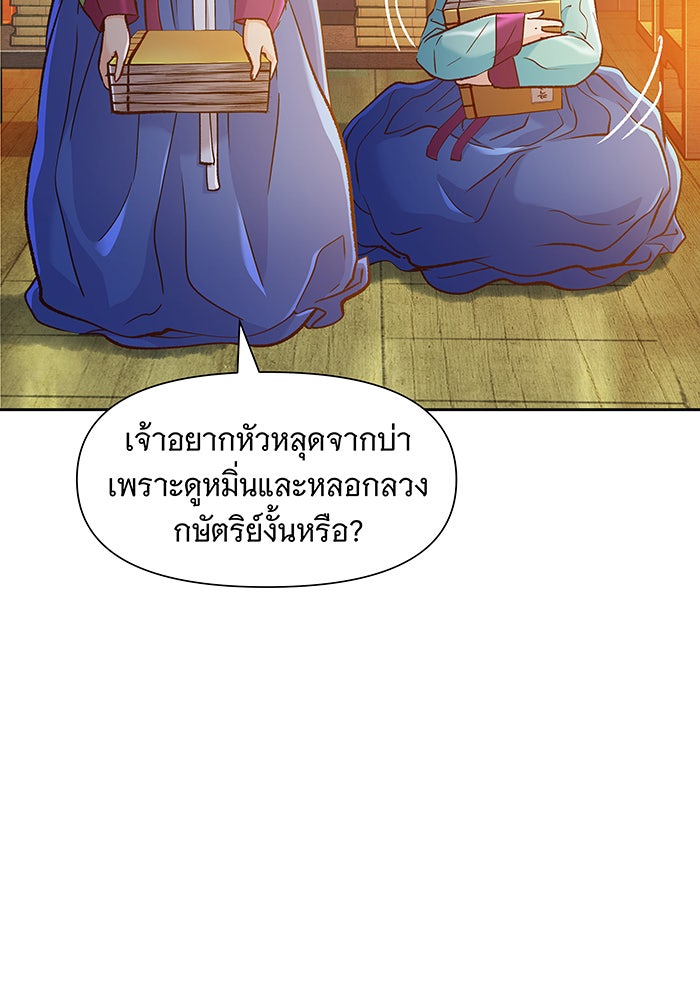 นางในหัวใจแกร่ง [The Red Sleeve] - หน้า 66