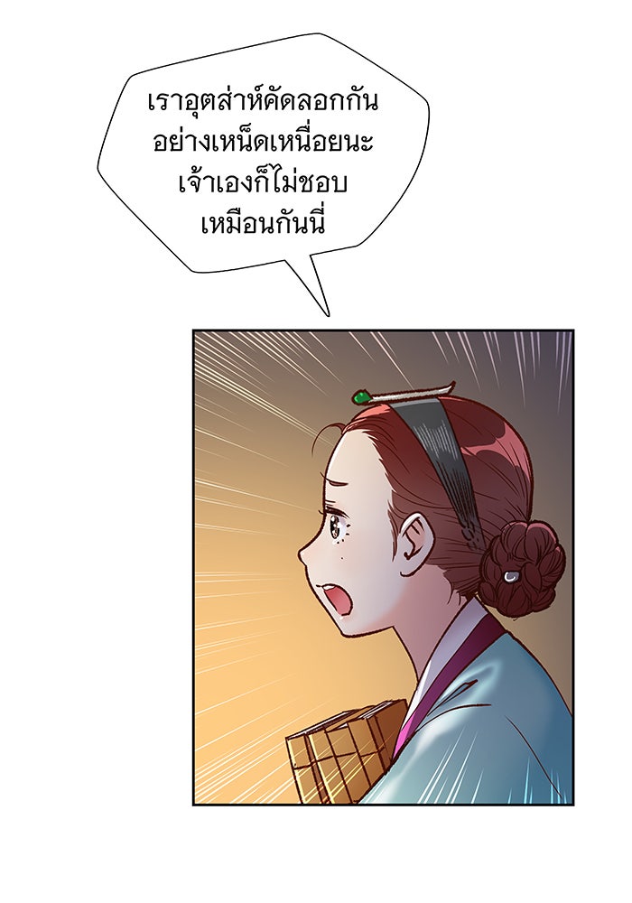 นางในหัวใจแกร่ง [The Red Sleeve] - หน้า 71