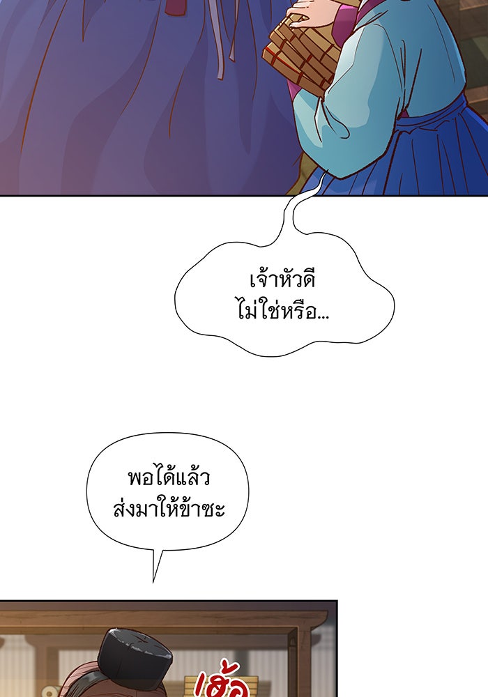 นางในหัวใจแกร่ง [The Red Sleeve] - หน้า 74