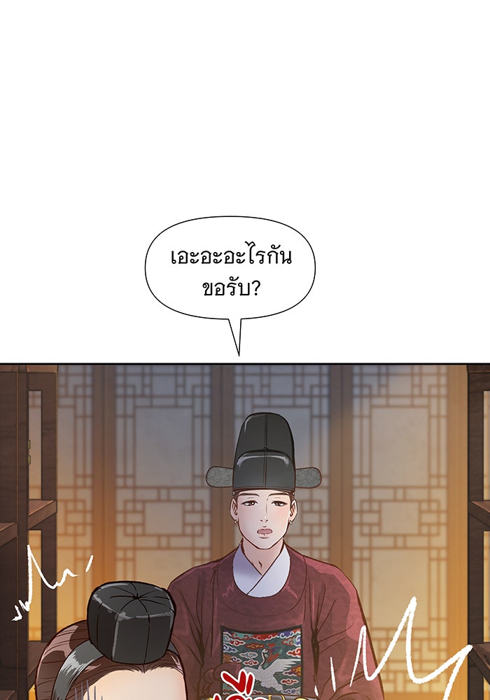 นางในหัวใจแกร่ง [The Red Sleeve] - หน้า 76