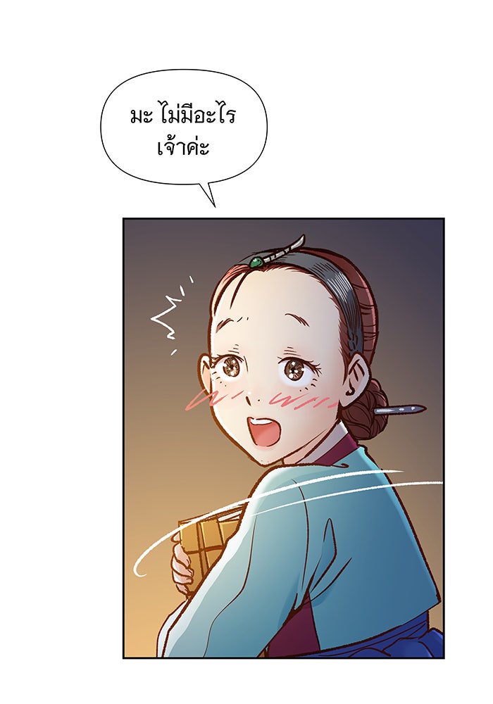 นางในหัวใจแกร่ง [The Red Sleeve] - หน้า 79