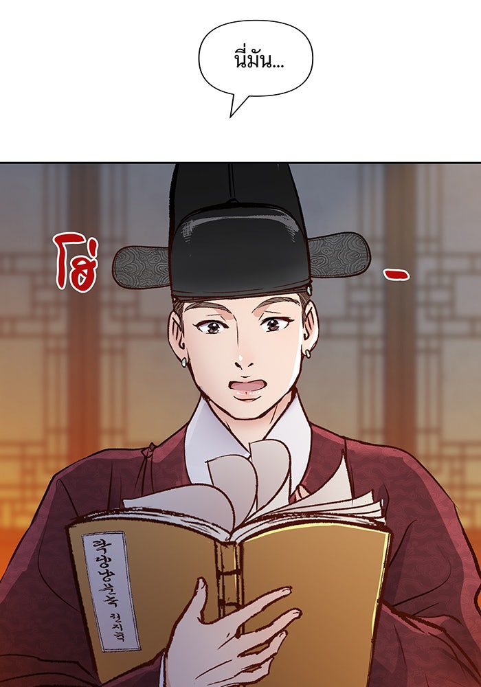 นางในหัวใจแกร่ง [The Red Sleeve] - หน้า 86