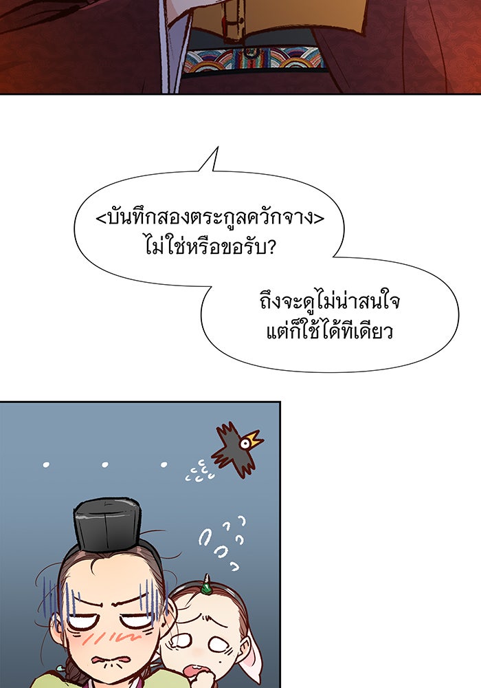 นางในหัวใจแกร่ง [The Red Sleeve] - หน้า 87