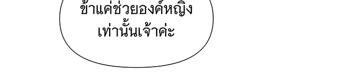 นางในหัวใจแกร่ง [The Red Sleeve] - หน้า 91