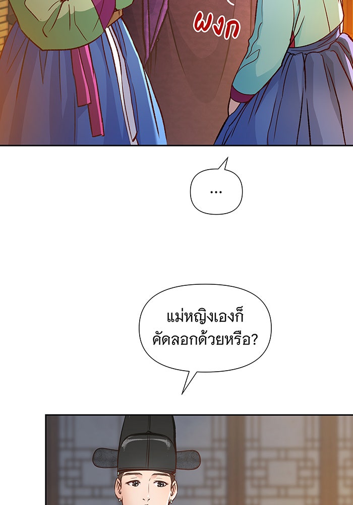 นางในหัวใจแกร่ง [The Red Sleeve] - หน้า 93